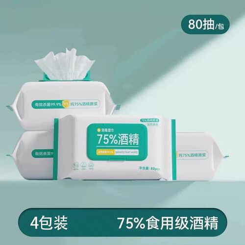 医用级酒精消毒湿巾80抽