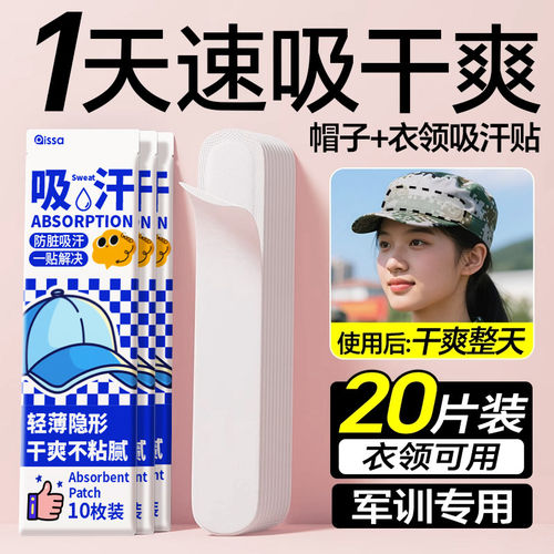 帽子防脏内贴帽沿一次性吸汗贴新