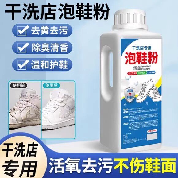 小白鞋洗鞋神器去污清洁剂专用清洗刷有氧泡鞋粉净网面增白去黄液
