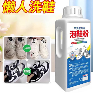 粉净网面亮白去黄液 神器去污清洁剂专用清洗刷有氧泡鞋 小白鞋 洗鞋