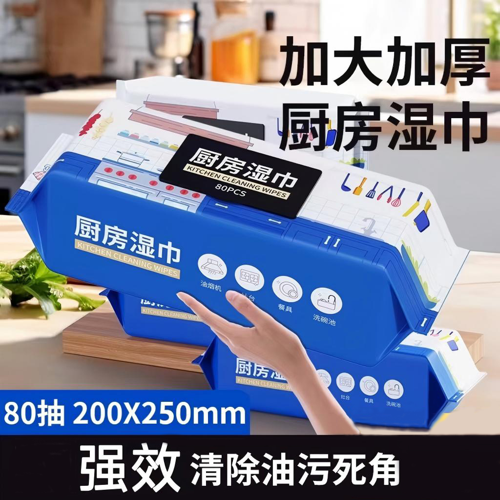 厨房湿巾去油去污加大加厚