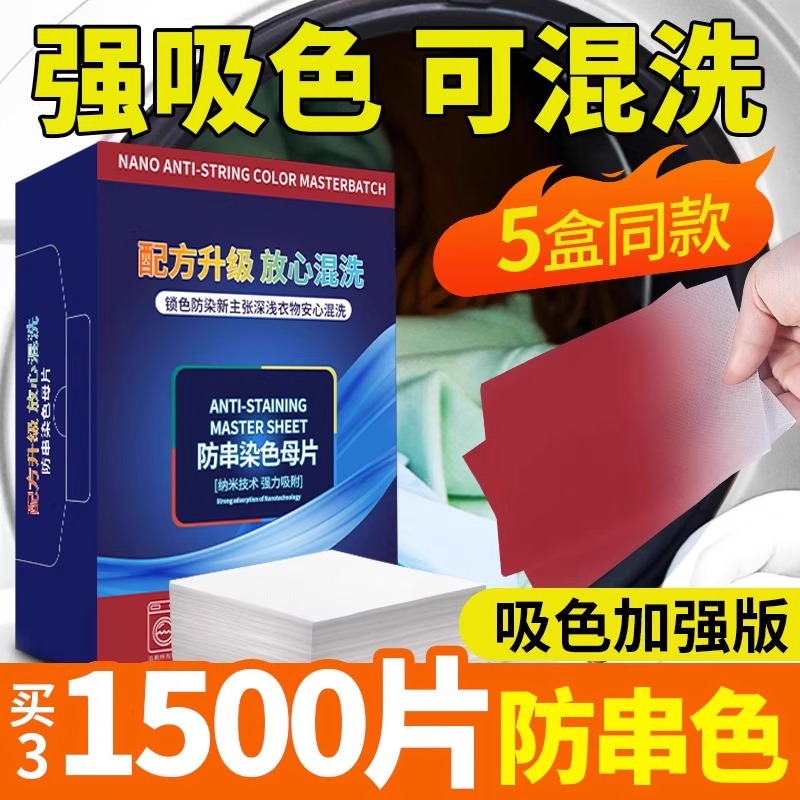 【1500片装】强力吸色片安心混洗