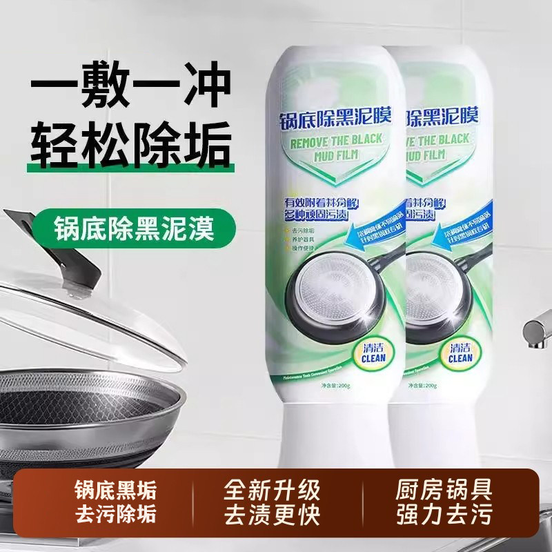 不锈钢锅底强力去污清洁泥膜图片