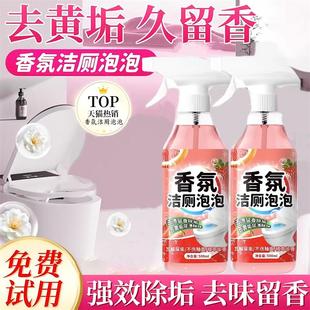 香氛洁厕泡泡除臭除垢清洁剂厕所马桶洁厕液灵强力去黄去异味去污