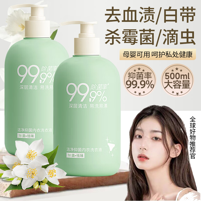 除菌除螨大瓶装内衣洗衣液