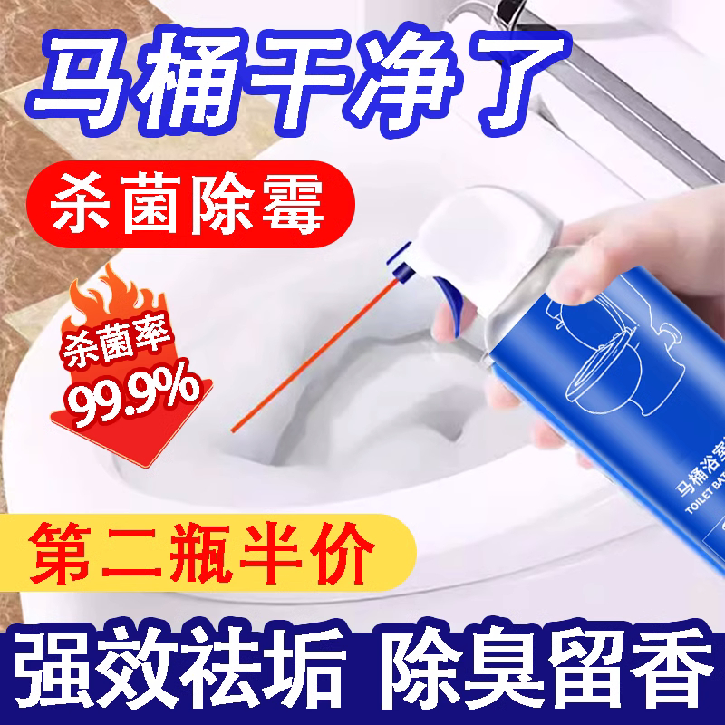 马桶浴室清洁剂清洁水垢瓷砖玻璃