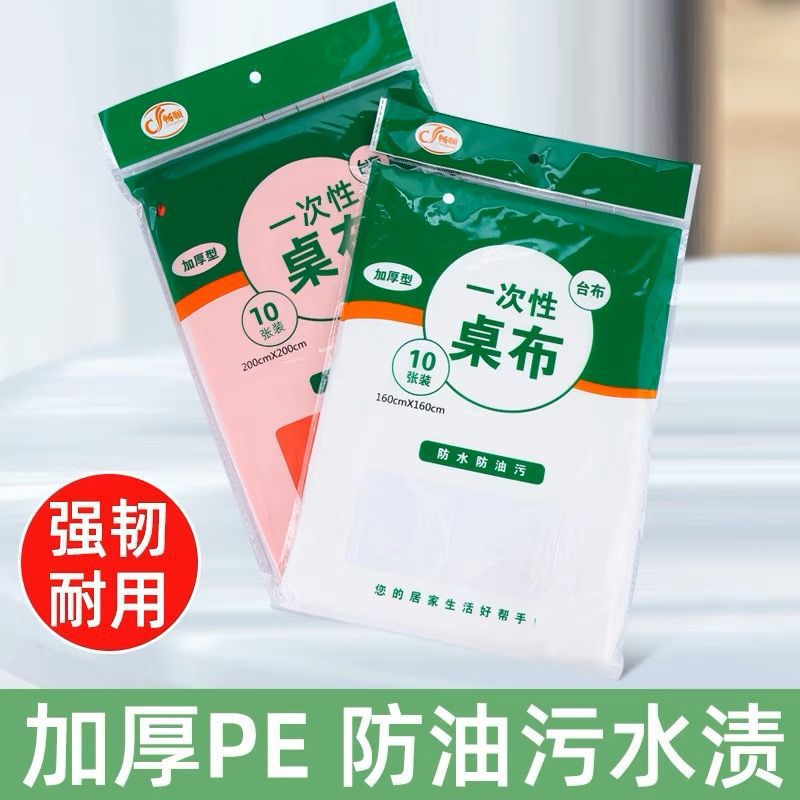 一次性桌布台布圆桌子塑料布薄膜结婚桌布加厚酒席红色防水餐桌布