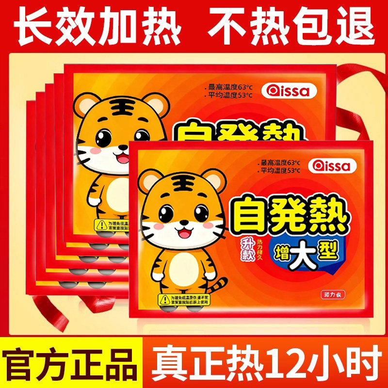 冬天暖宝宝暖贴官方旗舰店正品暖足贴女暖宫暖身暧24小时自发热贴,居家日用,保暖贴/热敷贴,淘宝优惠券,粉丝福利购,淘宝优惠卷