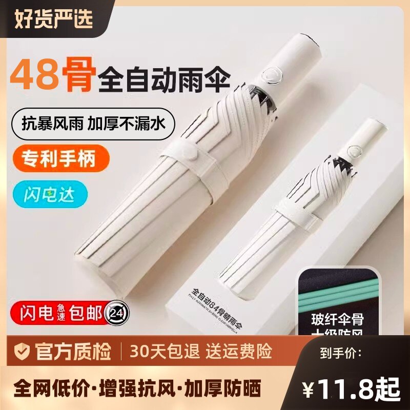 全自动雨伞男士晴雨两用伞大号折叠太阳伞女抗风暴雨专用伞遮阳伞