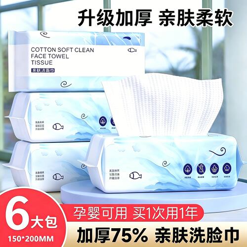 一次性加厚干湿两用柔软洗脸巾