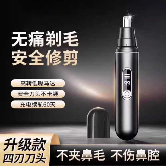 电动鼻毛修剪器男士鼻孔剃刮毛神器女通用鼻毛清理充电式专用剪刀