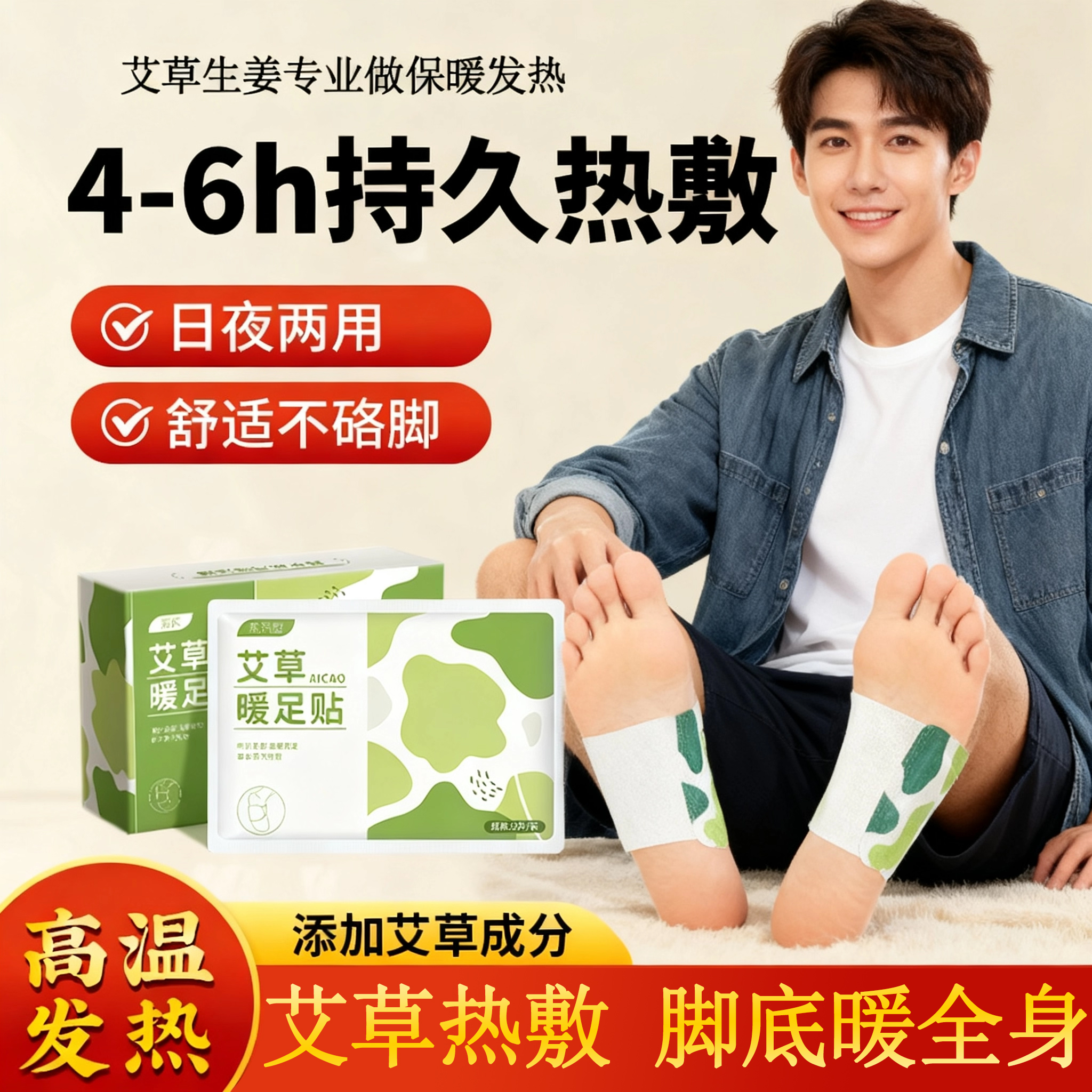 艾草暖足手贴蒸汽自发热暖脚宝宝