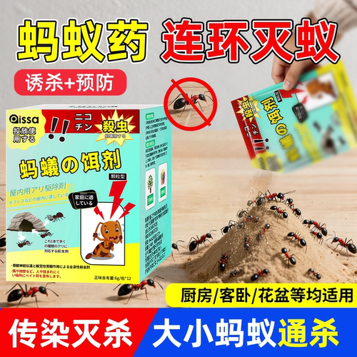 德国强效蚂蚁药千万热销