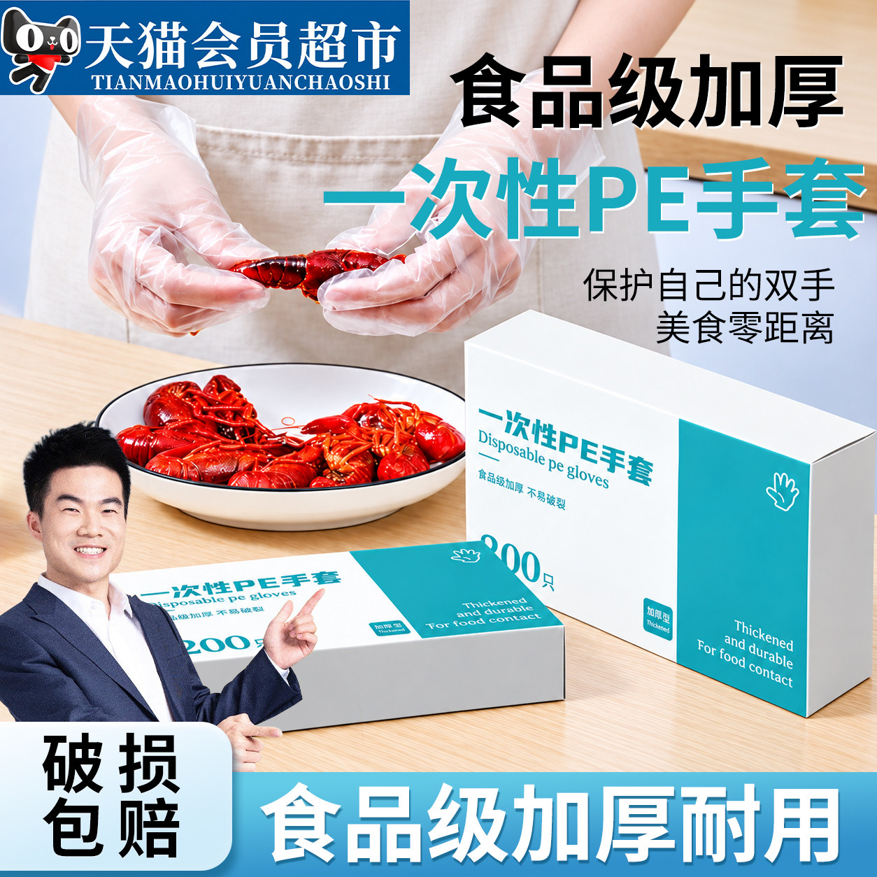 一次性手套食品级专用加厚耐用PE塑料厨房餐饮小龙虾抽取式盒装