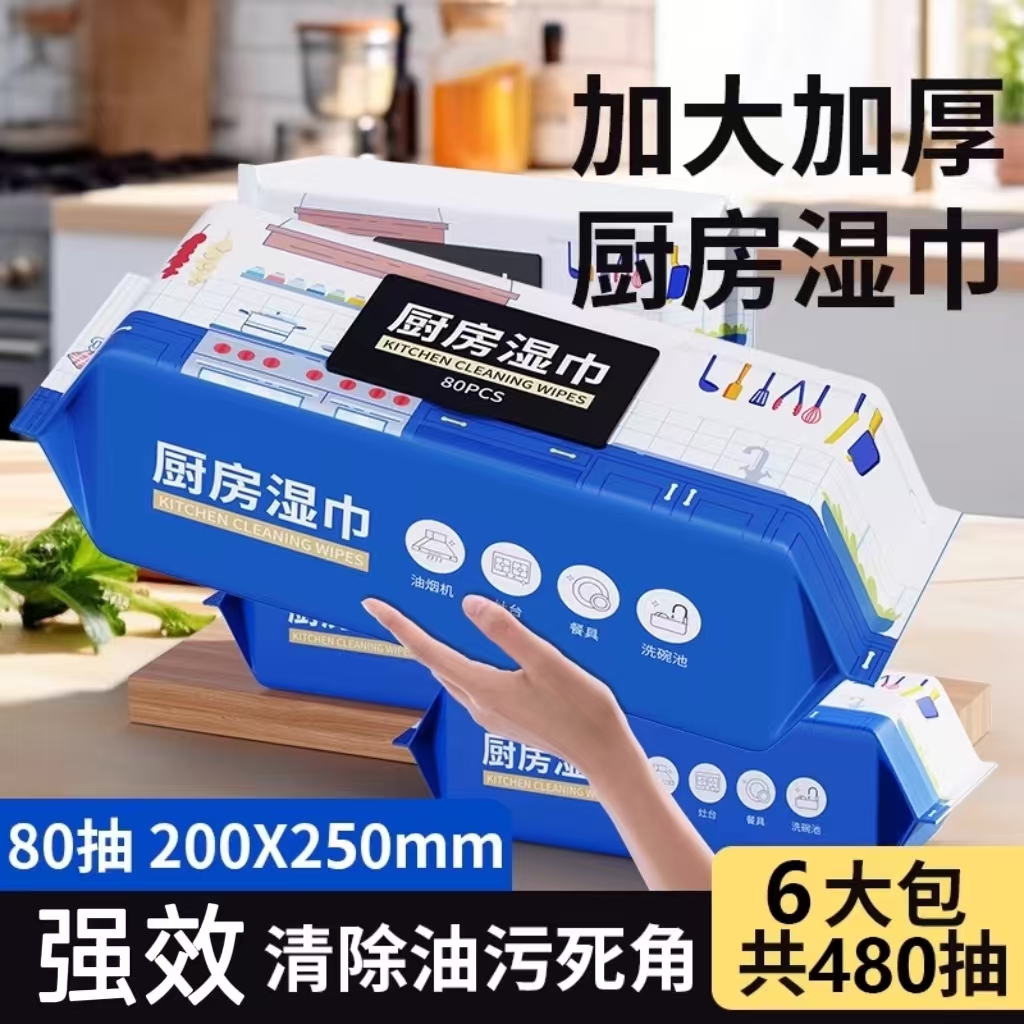 厨房湿巾纸去油去污家用油烟机强