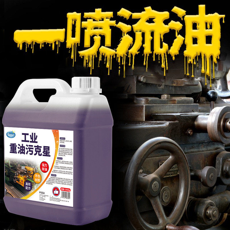 重油污清洗剂工业机械机床设备厨房去油渍清洁神器金属脱脂油污净,洗护清洁剂/卫生巾/纸/香薰,油污清洁剂,淘宝优惠券,粉丝福利购,淘宝优惠卷