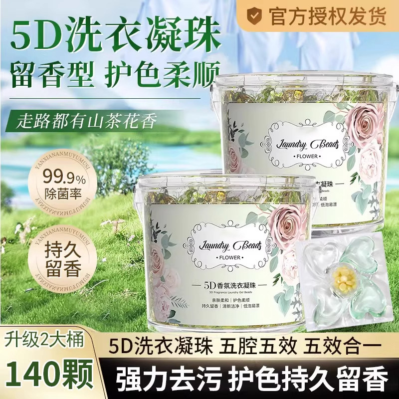 【2桶140颗】5D山茶花香洗衣凝珠图片