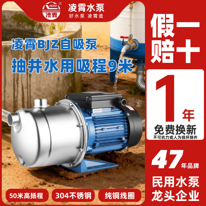 凌霄ABJZ增压泵不锈钢全自动智能自吸泵家用抽水泵静音自来水220V