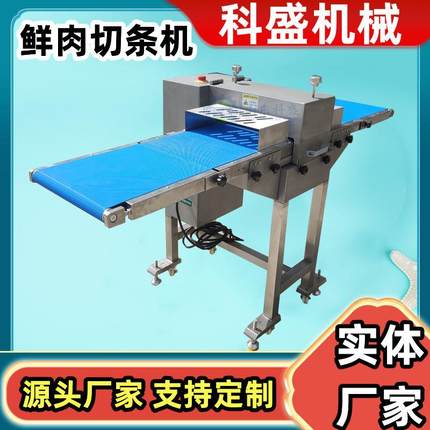 鲜肉分条机切块机 商用牛肉切片机 全自动切条机 五花肉切块机