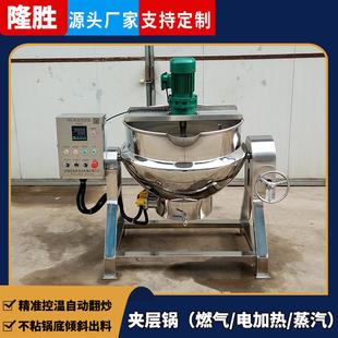 红油熬制油炸辣酱全自动搅拌夹层锅 辣椒酱电磁加热搅拌夹层锅