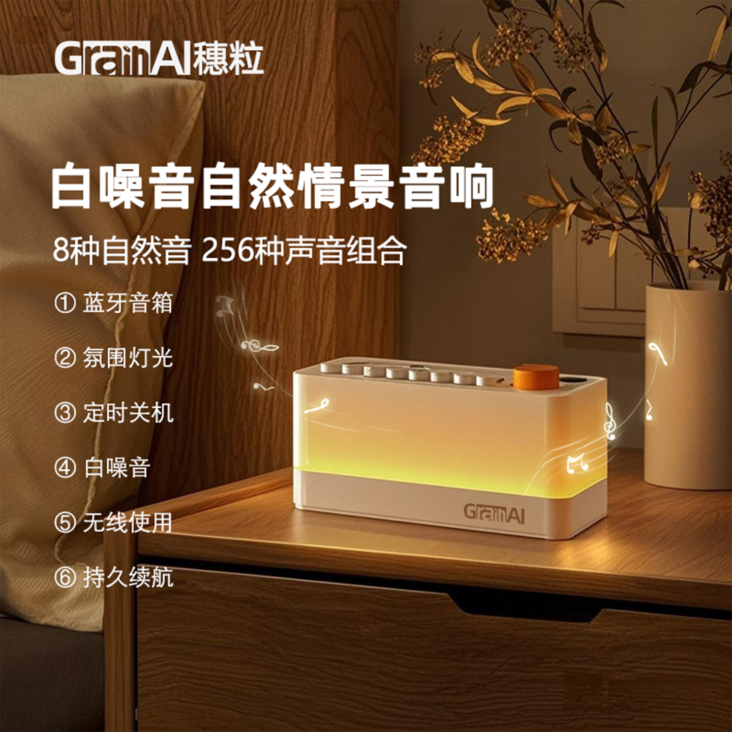 GrainAI蓝牙音箱无线氛围夜灯白噪音播放器生日自然情景蓝牙音响