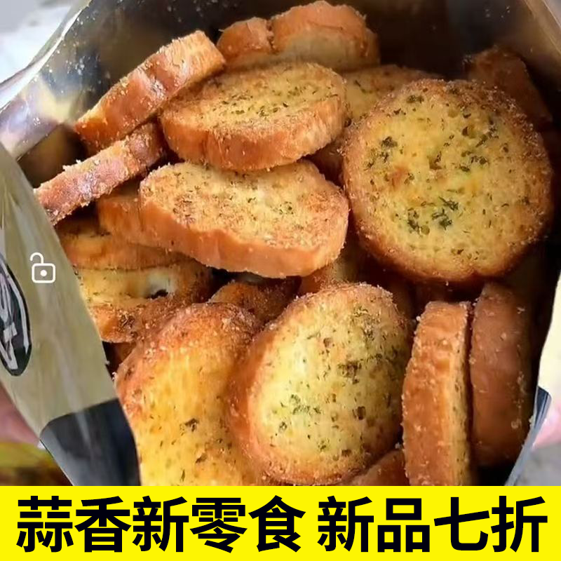 蒜香面包干营养代餐零食