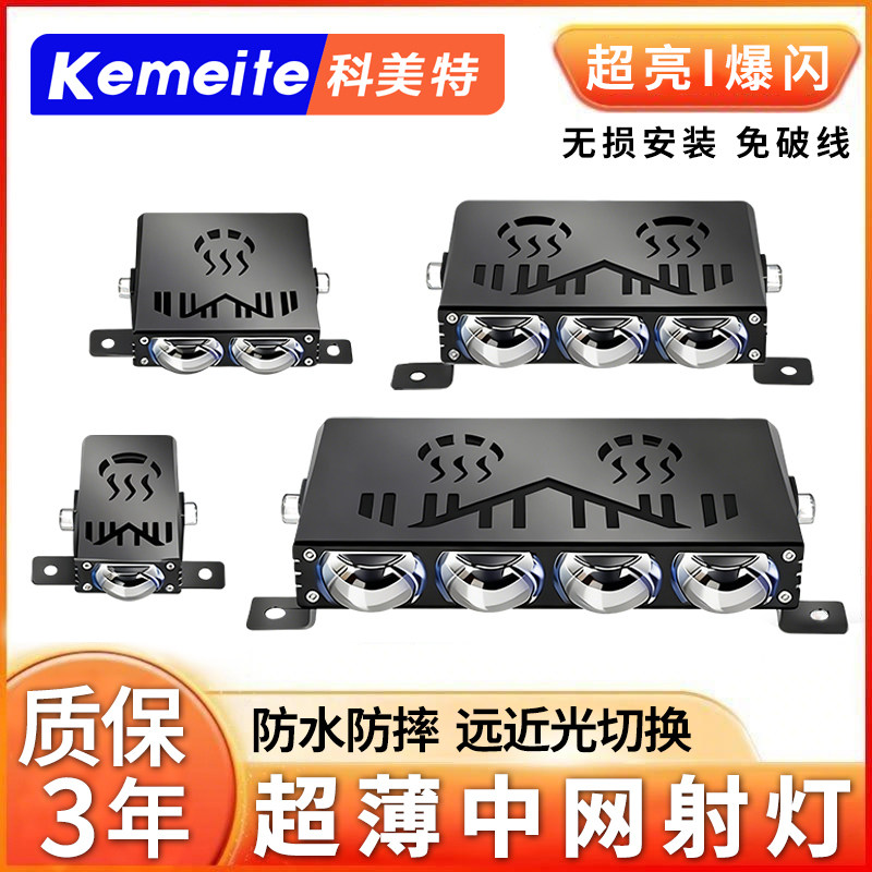 汽车中网格栅LED12V激光炮射雾灯24货车超薄隐藏式远近光爆闪透镜