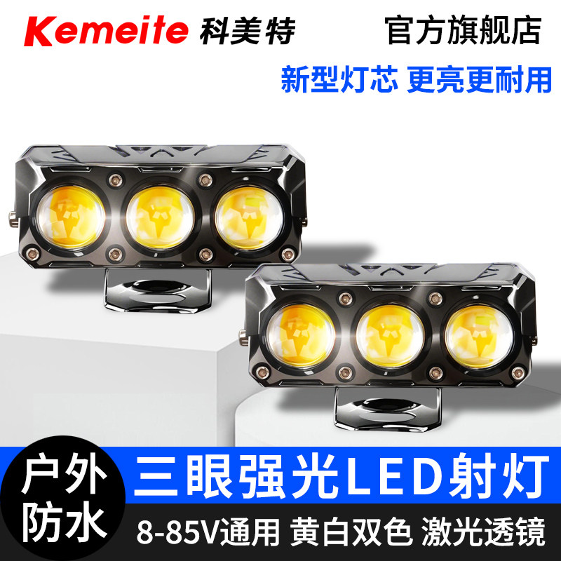 电动车射灯摩托踏板外卖电瓶车三轮车12Vled改加装大灯照明灯辅助