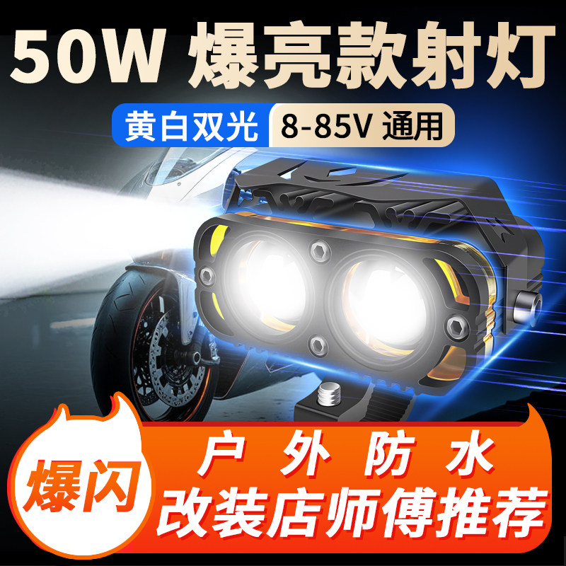 电动车射灯超亮强光外送踏板摩托三轮车LED大灯透镜外置改装夜骑,摩托车/装备/配件,摩托车车灯,淘宝优惠券,粉丝福利购,淘宝优惠卷