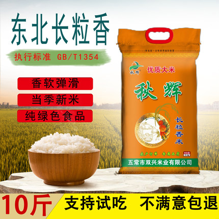 黑龙江长粒香米东北直发2025东北大米新米1354家庭优选10斤20斤