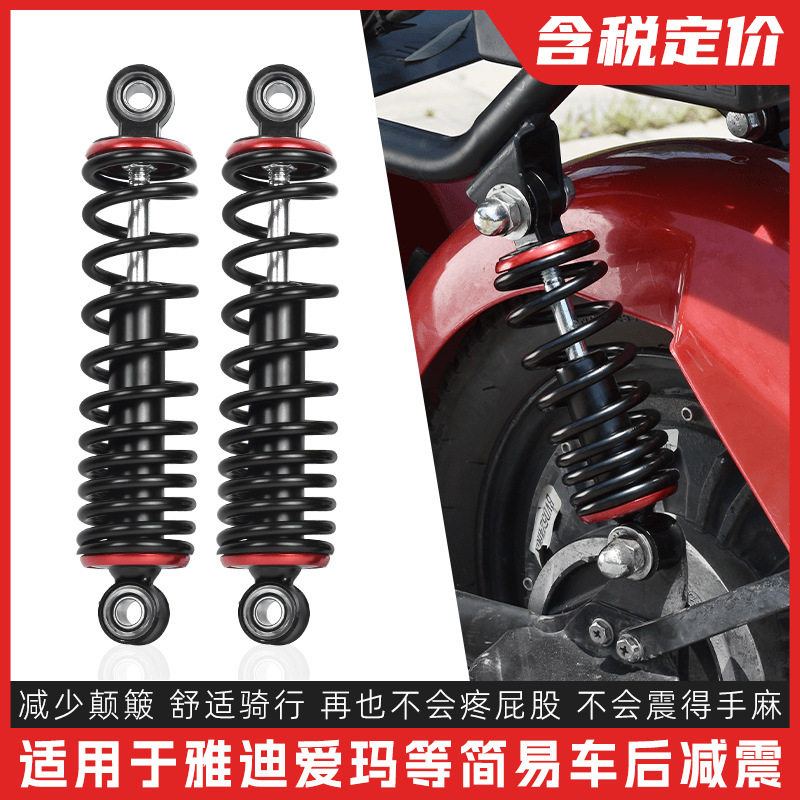 电动自行车改装避震器外卖车后减震电瓶车防液压加粗弹簧抗压舒适