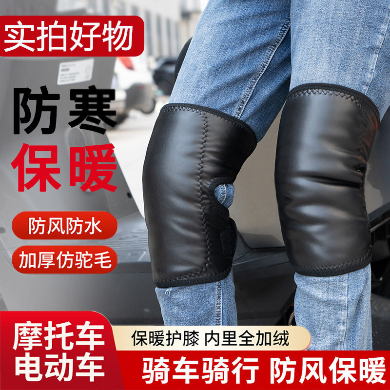加绒皮护膝骑车护膝套摩托车电动车护腿秋冬骑行保暖防风防寒,运动/瑜伽/健身/球迷用品,运动护膝/髌骨带,淘宝优惠券,粉丝福利购,淘宝优惠卷