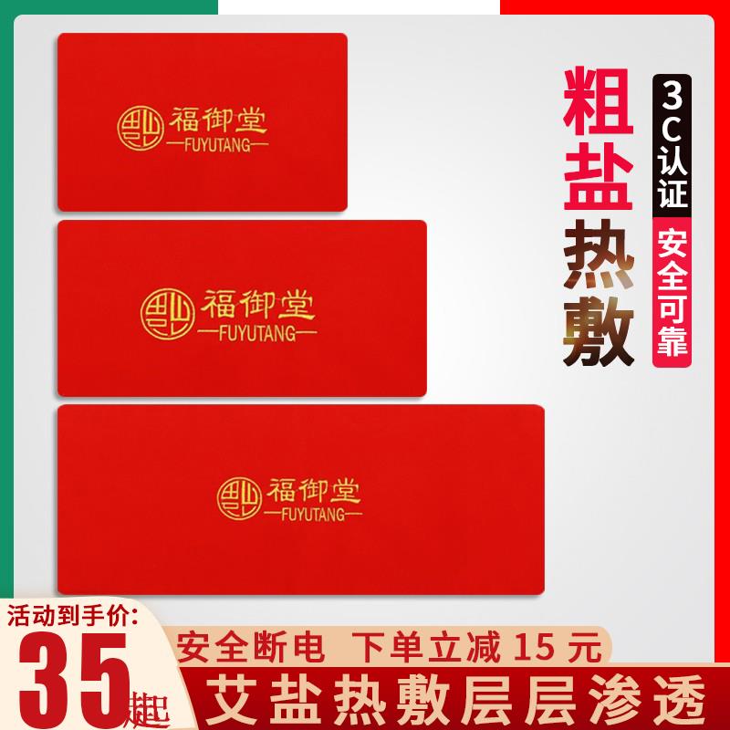 福御堂电加热盐袋海盐粗盐热敷包电热艾灸艾草家用肩颈椎理盐袋子