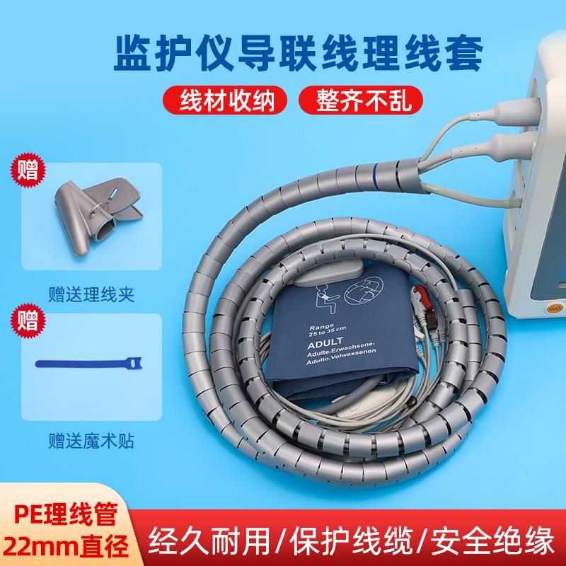 心电图监护仪导联线理线器套收纳线套保护线管迈瑞科曼理邦金科威