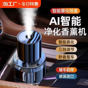 自动喷香机车载香水汽车内香薰饰品淡香氛智能加湿器摆件高级扩香