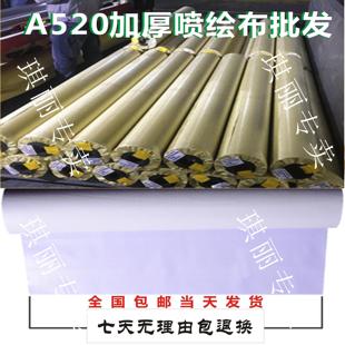 修窗帘灯箱布围挡广告喷印布原工厂 白色喷绘布婚庆舞台铺地房产装