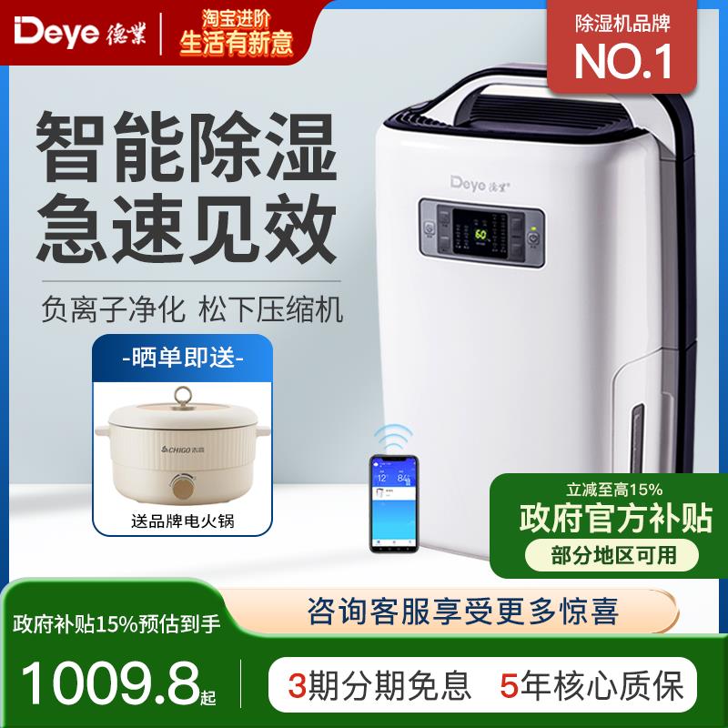 德业除湿机家用智能轻音智能抽湿机卧室地下室除湿器DYD-N20A3