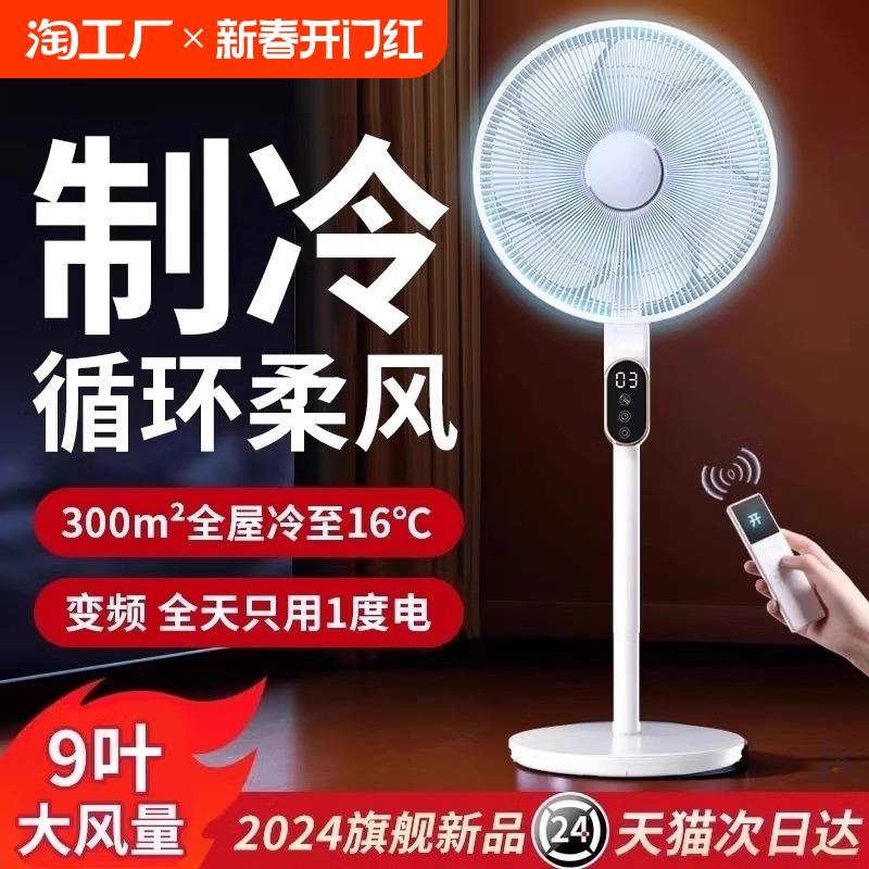 电风扇落地扇家用超静音2024新款大风力立式小型一级能效电扇变频