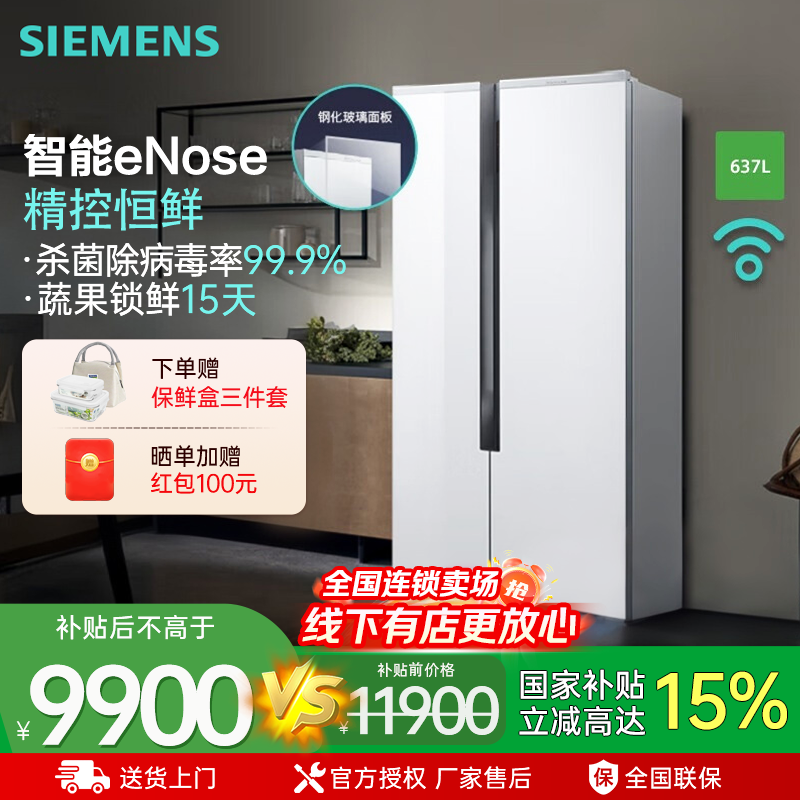 新品西门子637L超氧eNose动态恒温双开门家用变频无霜冰箱VA620C