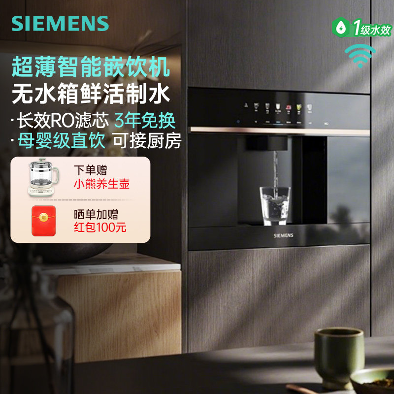 西门子新品玫瑰金水玲珑嵌入式直饮机家用净水器反渗透WS5055BC1C,厨房电器,嵌入式净水器,淘宝优惠券,粉丝福利购,淘宝优惠卷