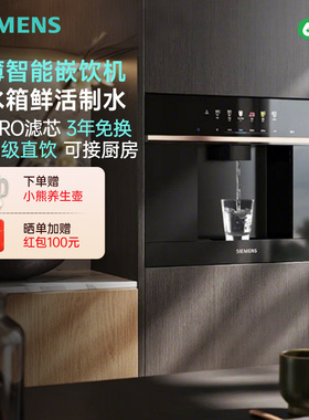 西门子新品玫瑰金水玲珑嵌入式直饮机家用净水器反渗透WS5055BC1C