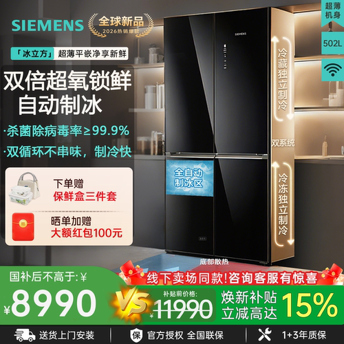 重磅新品】西门子超氧冰立方冰箱