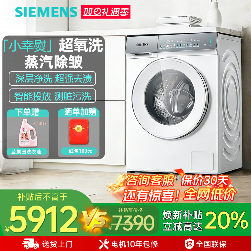 西门子小幸熨滚筒洗衣机超氧除皱