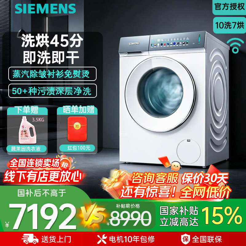 新品西门子小幸熨洗烘一体全自动家用滚筒洗衣机10kg洗WN54K7G00W