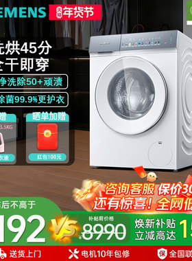 超级新品】西门子WN54K7G00W小幸熨10kg洗烘一体滚筒洗衣机高洗净
