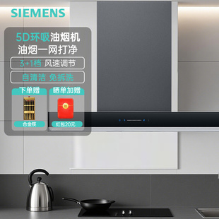 西门子欧式 5D环吸油烟机自清洁大吸力一级能效变频电机LC77FA9C1W