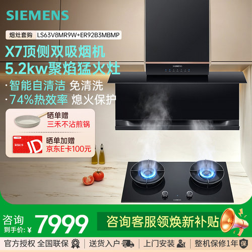 西门子大吸力变频油烟机顶侧双吸