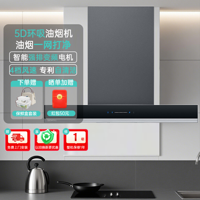 西门子欧式5D环吸油烟机上门安装