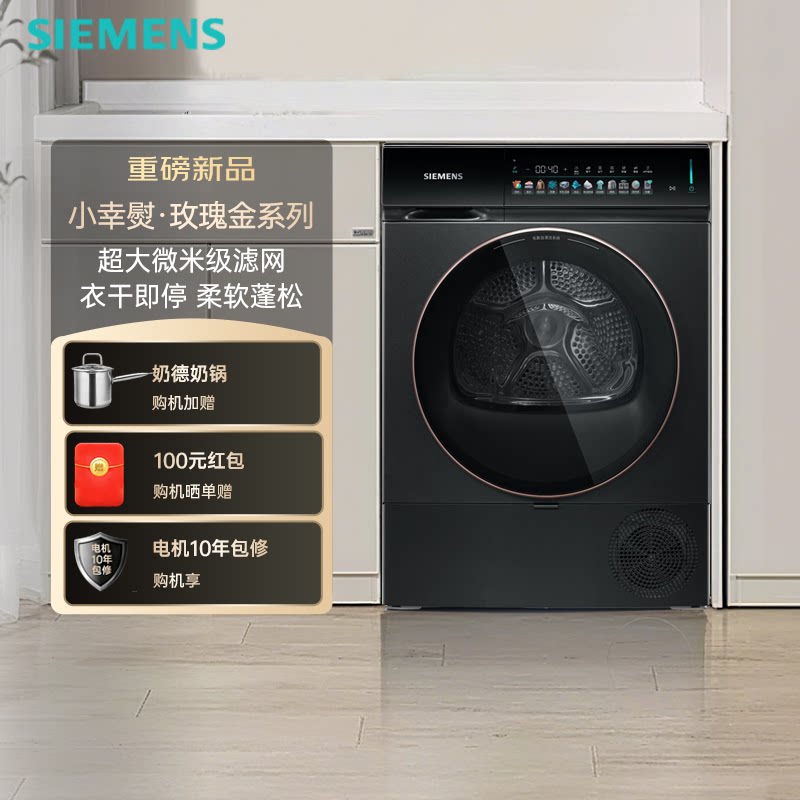 西门子热泵烘干衣机10Kg家用