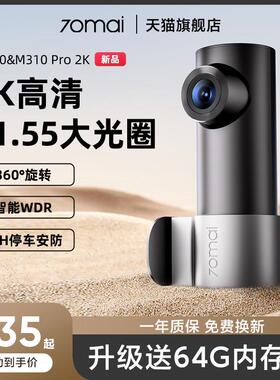 70迈行车记录仪M310Pro2K高清夜视汽车载停车监控2025新款免走线